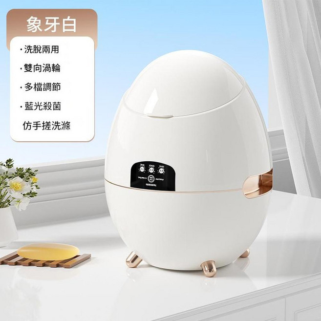 迷你洗脫一體洗衣機，適用內褲襪子, 蛋殼白 大容量丨三檔定時丨四維波輪, 蛋殼白