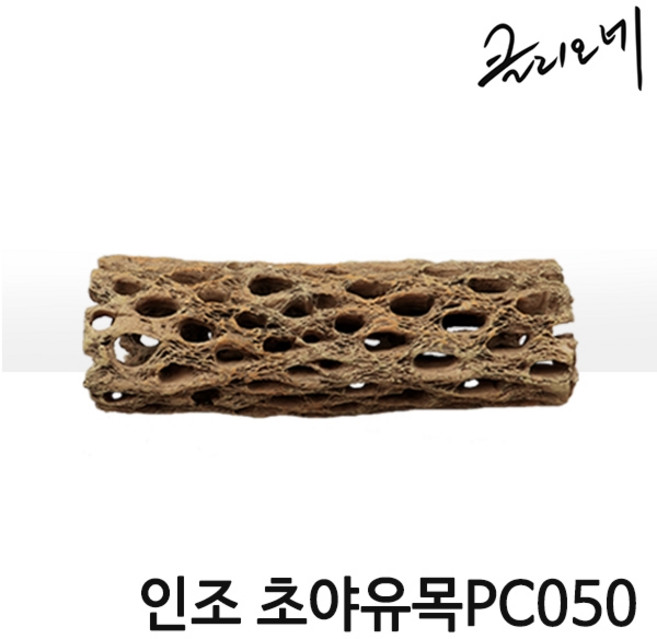 샘아쿠아 클리오네 인조 초야유목 PC050 (새우 치어 은신처 어항장식), 1개
