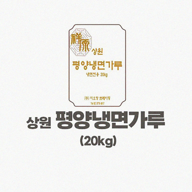 상원평양냉면가루 메밀가루20kg 평양냉면 전문업소용 메밀가루, 20kg, 1개
