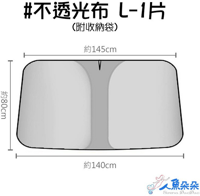 人魚朵朵 汽車車窗防曬隔熱貼, 1個, 不透光布 L-1片