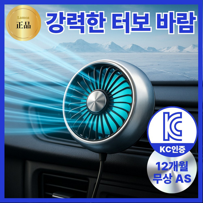 Lamoa 쾌속냉방 차량용 서큘레이터 USB타입, BZF30-실버