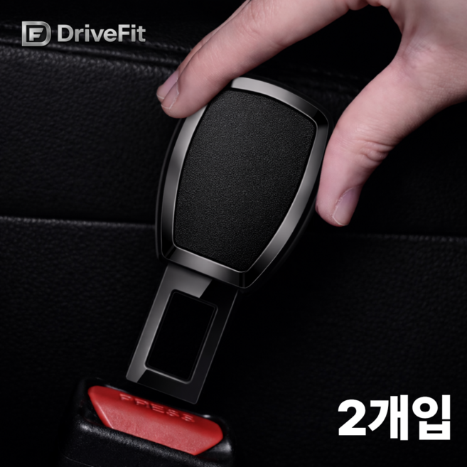 드라이브핏 1초체결 안전벨트 연장클립 2개, 1세트, 블랙