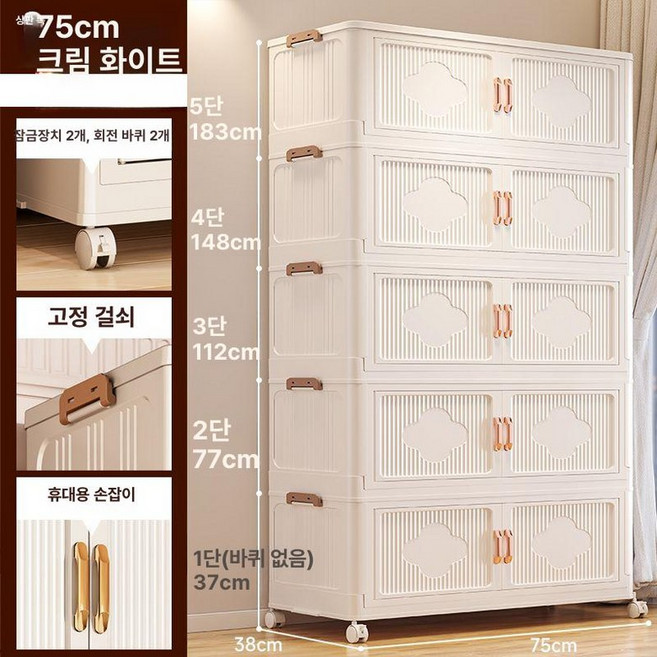접이식 서랍장 다용도 바퀴 투명수납함 사물함 이동식, C. 75cm 크림화이트
