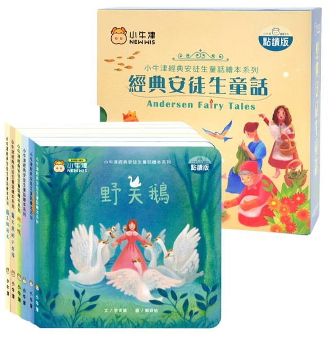 【費雪絲】現貨 小牛津－32G點讀筆 經典童話3套-格林童話 安徒生童話 伊索寓言(中美雙語點讀 讓你"聲"歷其境), 經典安徒生童話-共6冊