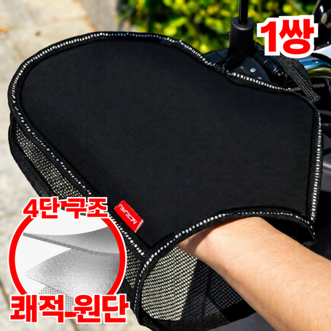 옴타몰 5세대 여름용 쿨 메쉬 오토바이 핸드커버 자외선차단 핸들커버, 블랙