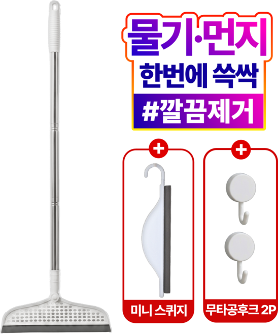 위슬러 2세대 물기 먼지 털 제거 청소 도구 3종 실리콘 스퀴지 빗자루+미니스퀴지+무타공 거치 후크, WSL0508, 1세트