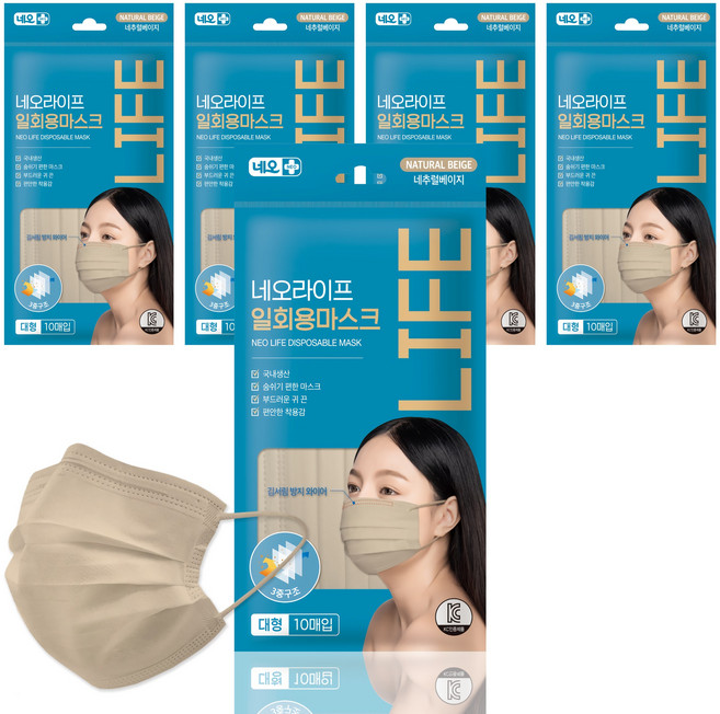 네오라이프 일회용 컬러 미세먼지 마스크 귀가편한 성인용 대형, 네츄럴베이지, 5개, 10개입
