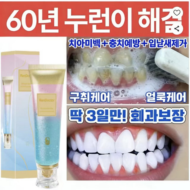 {미국개발}안전하고 자극없는 미백치약은 치석제거 황치제거 담뱃때제거 충치예방 잇몸출혈해결 등 다양한 효능이 있으며, 1개, 100g