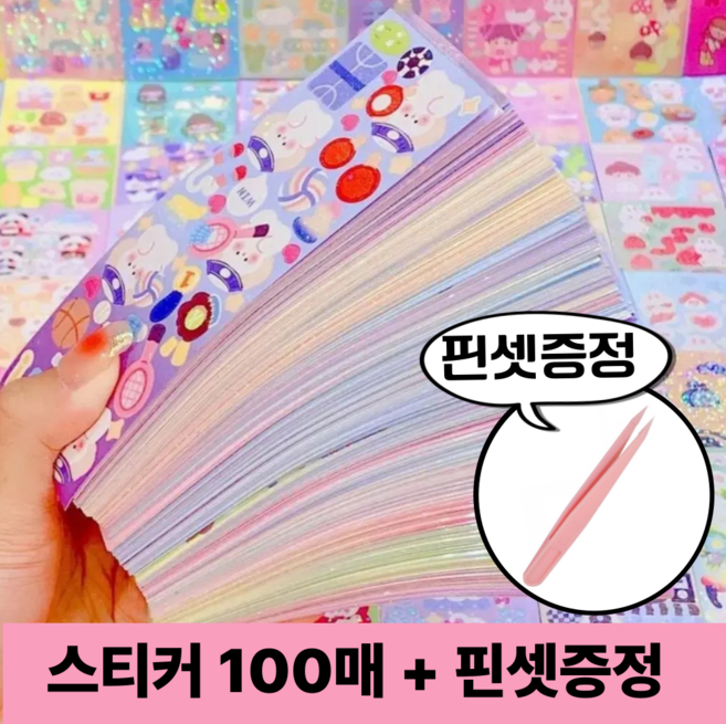 호키포키 다꾸 스티커 대용량 세트 홀로그램 무중복 빈티지 감성 다이어리 꾸미기, 100개