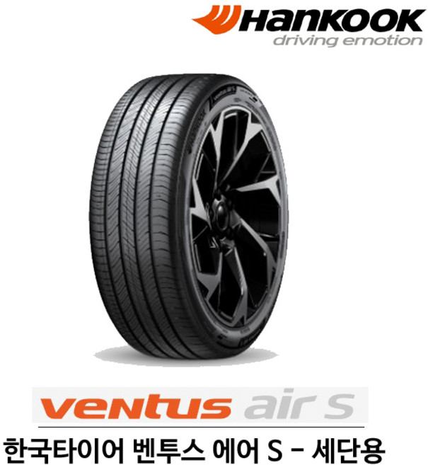 한국 타이어 벤투스 에어 S 235/45R18 (무료배송), 1개