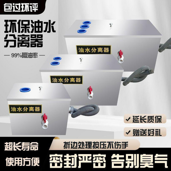 廚房商用不鏽鋼油水分離器 隔油池 飯店餐飲過濾器 自動排水, 1個