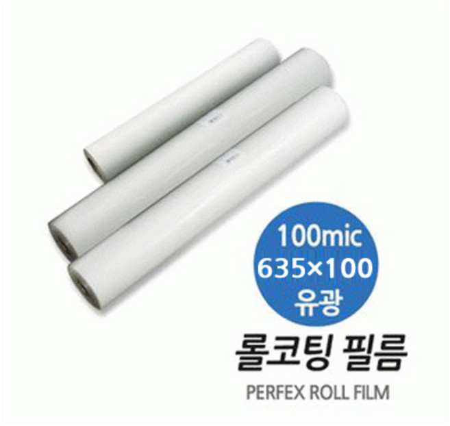 코스빅 코팅지 100MIC 635*100M 25지관