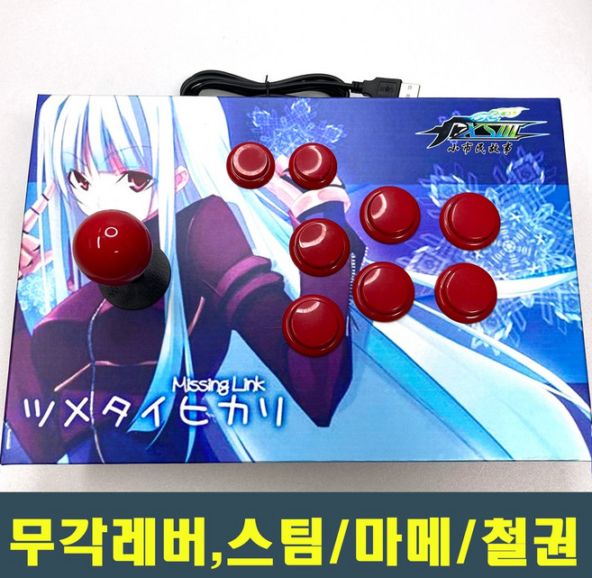 PC 스틱 국내제작 무각레버 철권8 스팀 마메 아케이드 레트로 2인용 온라인대전 파이트케이드 KOF 킹오파 조이스틱 컨트롤러 TopCD 탑시디, 1인용(파란색-스팀가능)