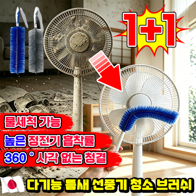 [일본 신상] 다용도 선풍기 틈새 청소 먼지 제거 브러쉬 먼지털이 고밀도 섬유 먼지떨이 방충망 창틀 송풍구 에어컨 청소솔 제거솔 청소브러시 360도 정전기 흡착식 닝운시상 포장증정, 2개, 블루