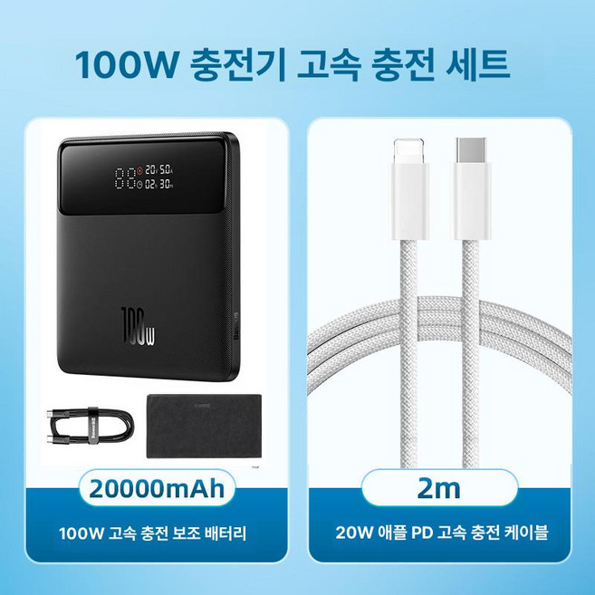 베이스어스 블레이드 20000 랜덤발송 에디션 노트북, 20000mAh, 고속충전 세트 보조배터리 2m 애플 20W