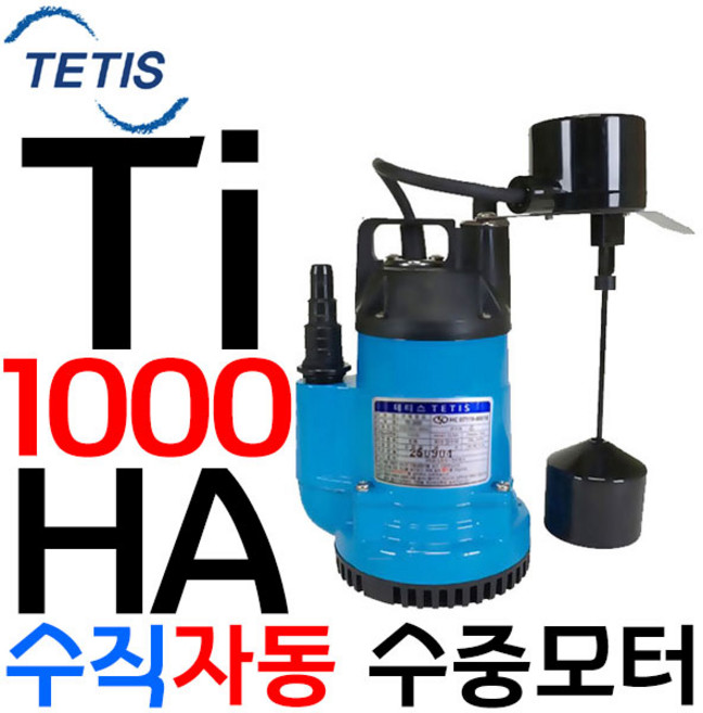 YI-1000HA 영일전기 레벨스위치타입 자동 일반 가정 및 기타 설비 배수용 수중펌프, 1개