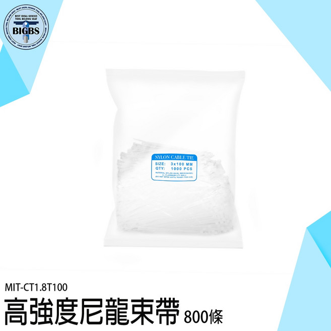 利器五金 尼龍束帶 800條 MIT-CT1.8T100, 1個