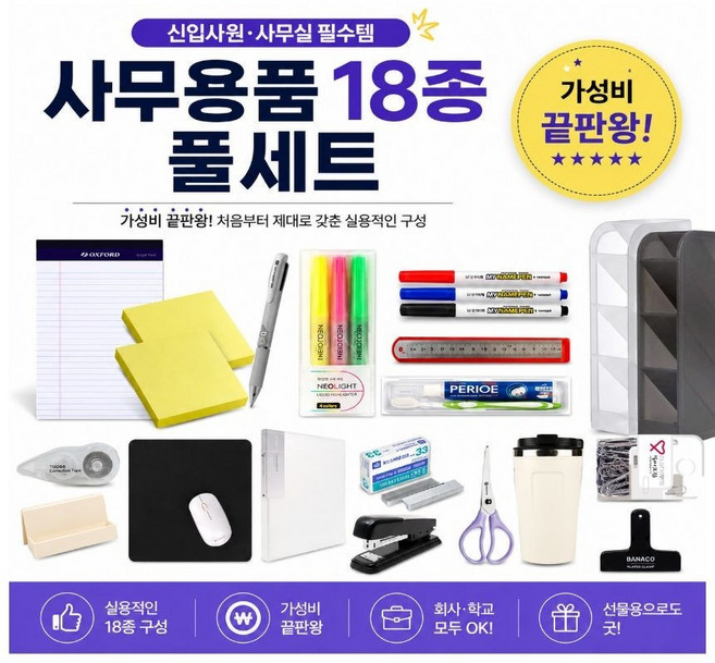 신입사원 기업 학원 사무실 사무용품 웰컴키트 문구세트, 1세트, 데일리(JUSTFORYOU)