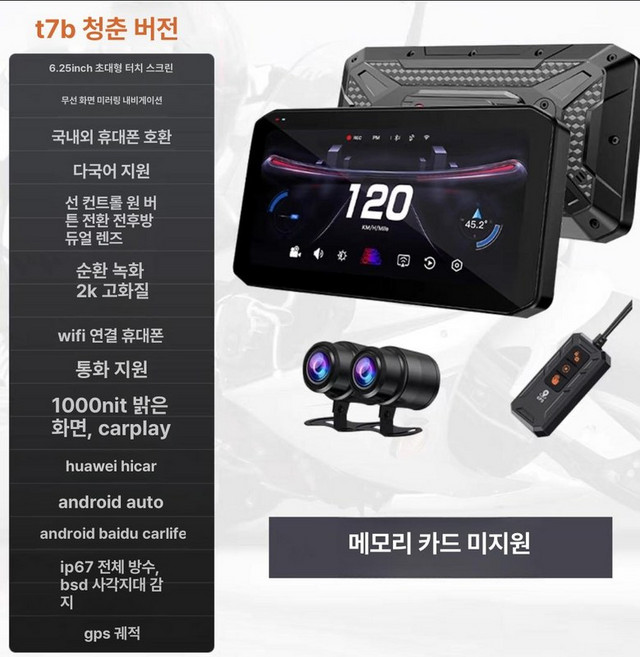 오토바이 카플레이 바이크 핸즈프리가 내비게이션 안드로이드 모니터, 6.25인치 전후방 카메라 2K 메모리, 기본 모델명/품번