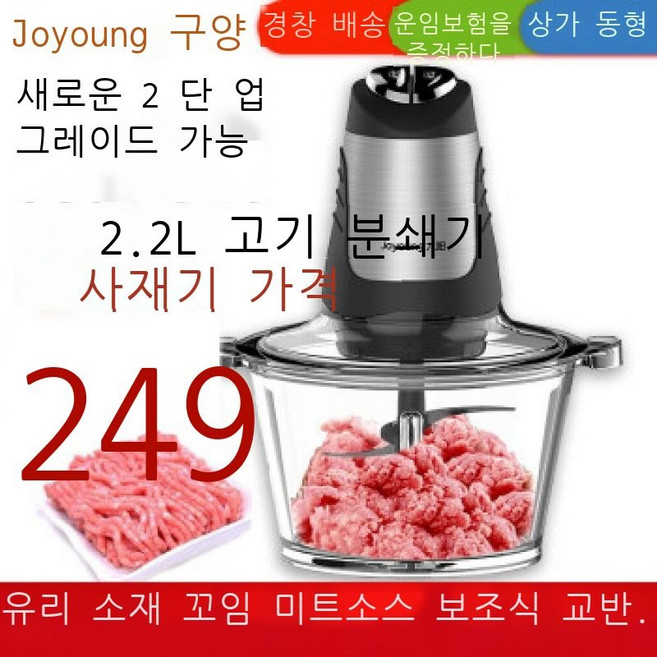 구양(Joyoung) 고기 분쇄기 다진 고기 요리기 다기능 믹서 대용량 꼬임기 가정용 소스 분쇄기 A960 업그, default