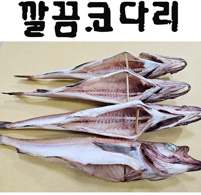 깔끔코다리(왕대) (10마리) (약45cm) 8통 코다리 조림 생산자직판 해인수산, 1세트, 10마리(3.5kg 내외)