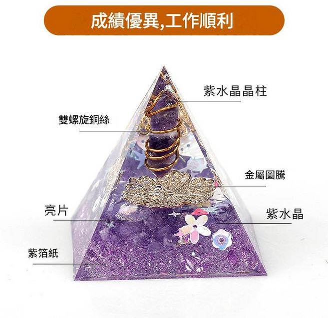 天然水晶招財金字塔擺件, 15號 6cm 成績優異，工作順利, 1個