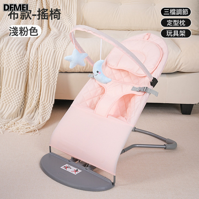 DFMEI 嬰兒搖搖椅哄娃神器安撫椅搖椅新生寶寶搖籃搖搖牀帶娃哄睡覺搖牀, 全布款【粉】+玩具架