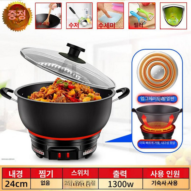 논스틱 전기 멀티쿠커 전골 찜 요리용 가정용 전기후라이팬 전기전골 전기냄비 24cm 이중 스위치 1단, 24cm 이중 스위치 바구니없음, 기본 색상