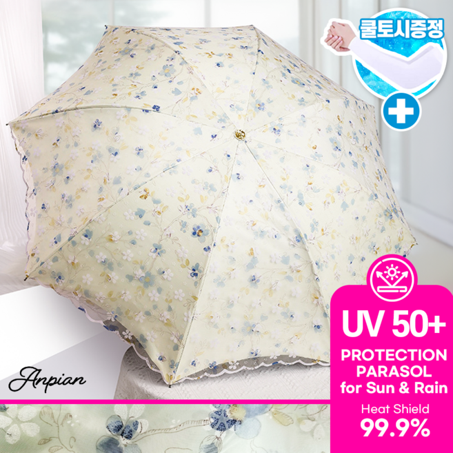 앙피앙 99.9% 자외선(UV)차단 꽃무늬 레이스 암막 양산 우양산