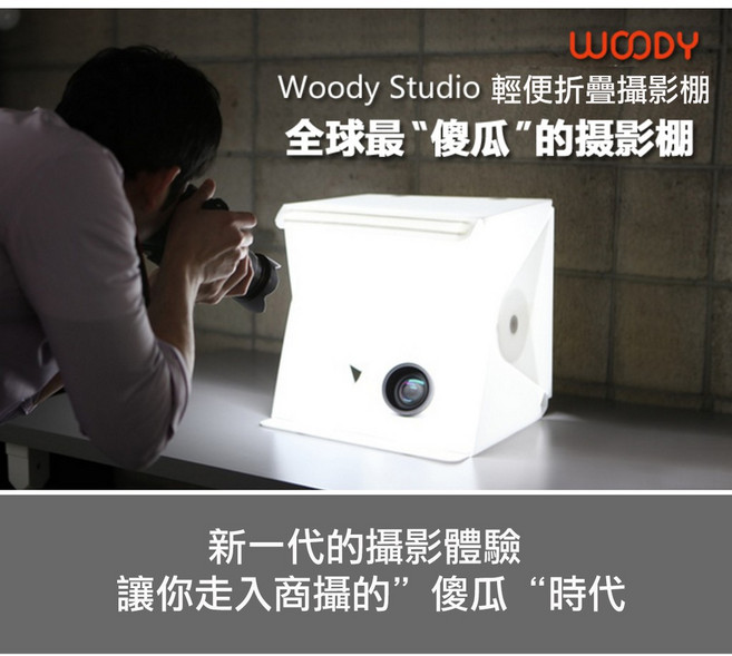 WOODY 輕便折疊攝影棚 LED柔光箱 高顯色溫控迷你拍攝台, 1個, 加購30公分燈條
