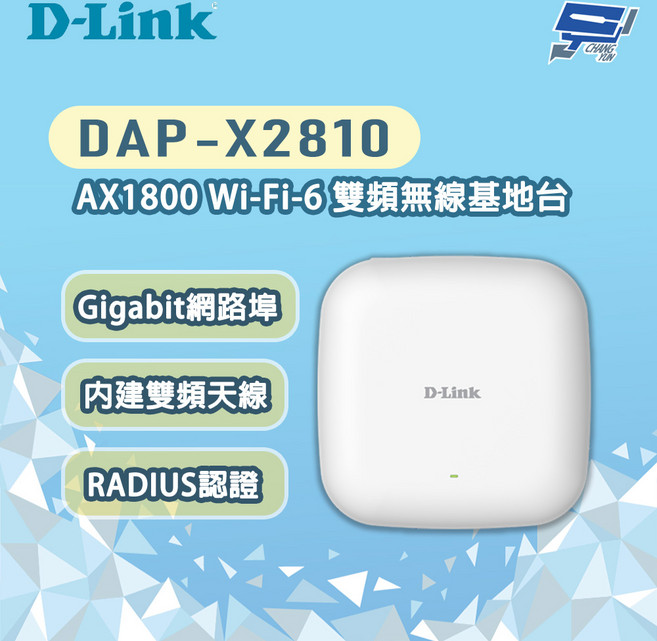 D-LINK 友訊 DAP-X2810 AX1800 Wi-Fi 6 雙頻無線基地台 Gigabit網路埠 內建雙頻天線 RADIUS認證, 1個, 數量