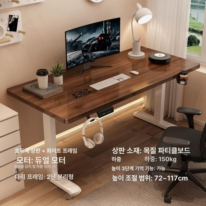 전동 높이조절 책상 모션데스크 컴퓨터 사무실책상 데스커 높이조절책상 모션데스크1200 모션데스크1400 모션데스크1600, 호두색 실목 입자판 흰다리 C