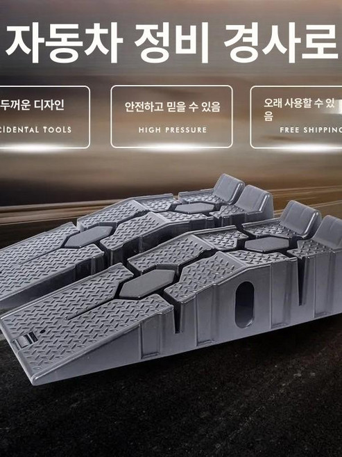 차량용간이리프트 고임목 정비 경사 셀프 문턱 미끄럼, 두꺼운 자동차 정비 경사로 1개, 1개