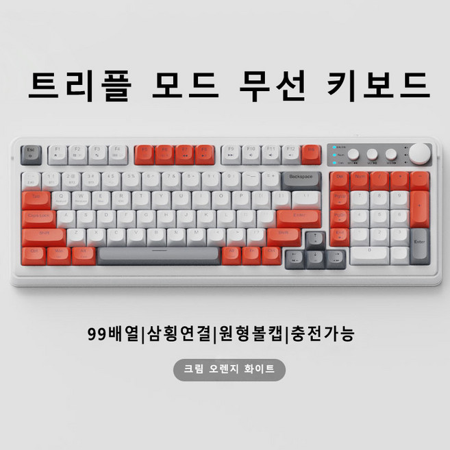 PYHO 유무선 2.4G 블루투스 키보드 충전 가능게이밍키보드 트리플 모드 무선 키보드, 제조사축, C99 저소음 3모즈, 크림 오렌지 화이트