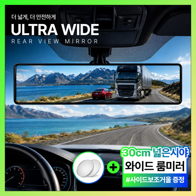필럭스 초광각 사각지대 와이드 룸미러 백미러, 1개, 필럭스 와이드 룸미러