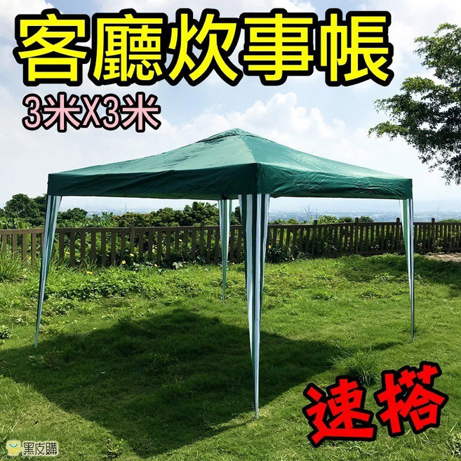 速搭遮陽棚 (抗UV塗銀), 客廳帳