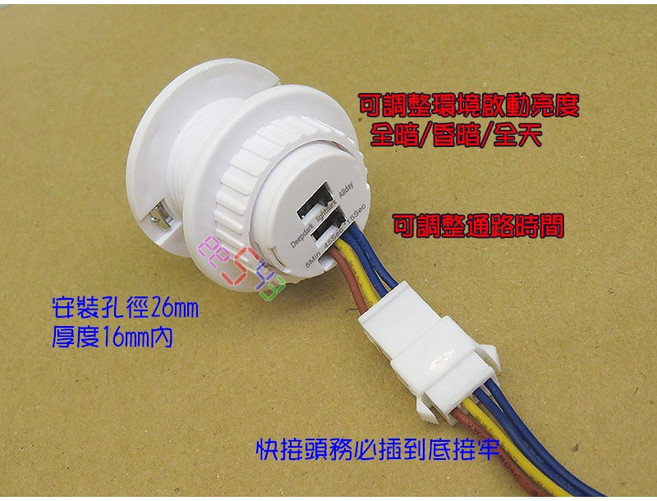 紅外線感應頭 人體感應燈探頭 智慧居家延時感應器, 1個, 可調