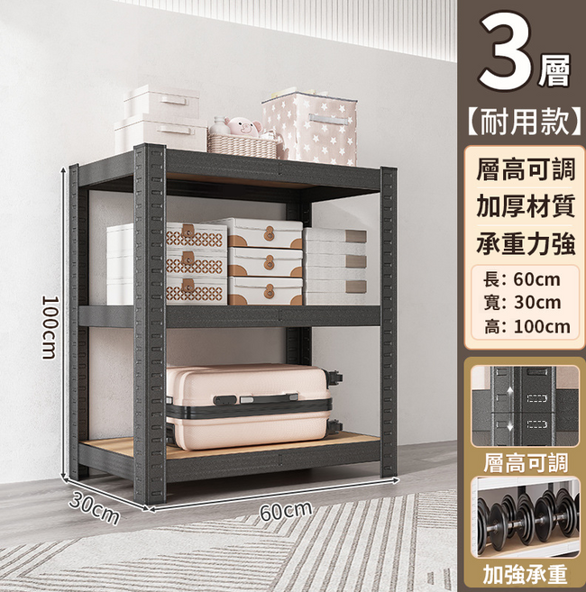組裝式角鋼置物架 3/4/5/6層免螺絲角鋼架層架 堅固耐用 加厚木板貨架, 曜石黑, 3層