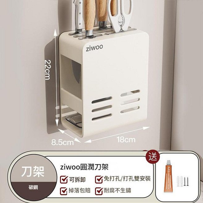 ziwoo 廚房多功能壁掛收納架 適用調味品、菜板、筷子、刀架, ziwoo刀架 可拆卸, 1個