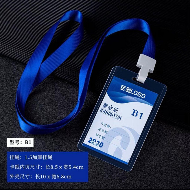 工作證卡套 透明工作牌 胸卡 員工識別證 證件套 掛繩套組, 1個, 10套裝 不含內頁 ,B1卡套+配掛繩1.5寬
