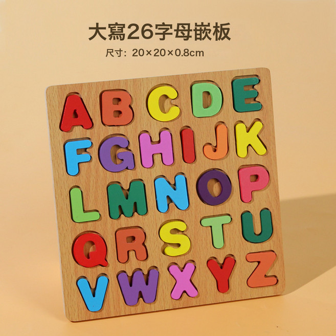 寶寶早教木製玩具字母數字形狀認知配對嬰幼兒拼圖板1-3歲兒童, 1個, 大寫26字母
