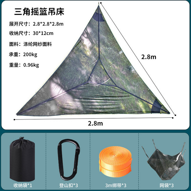 戶外三角吊床 2.8米 承重200kg, 28*28*28M黑色