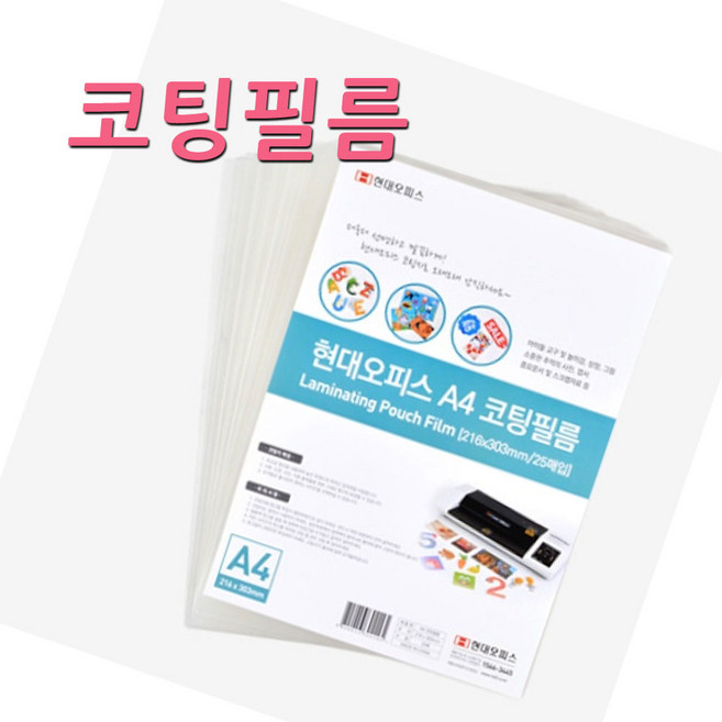 코팅지 기계 코팅지 필름 광택 A4 사이즈 25매 100mic 기계 코팅지, 1개