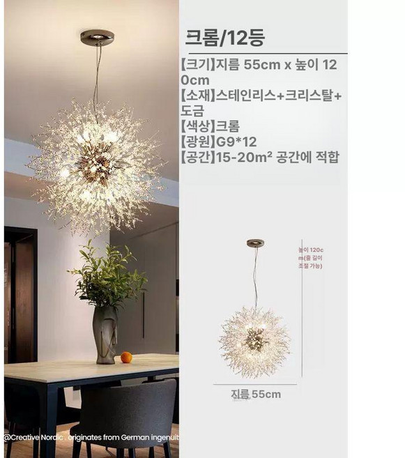 눈꽃 조명 펜던트 식탁 식탁등 전구 화려한, 1개, 12헤드 크롬