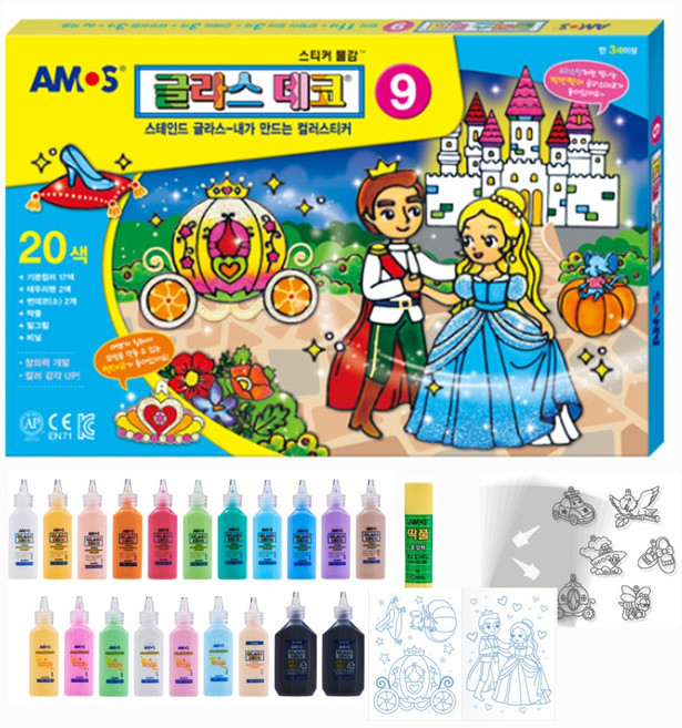 [공식몰] 아모스 글라스데코9 공주 밑그림16개 물감20개 썬데코6개, 1개입 단품