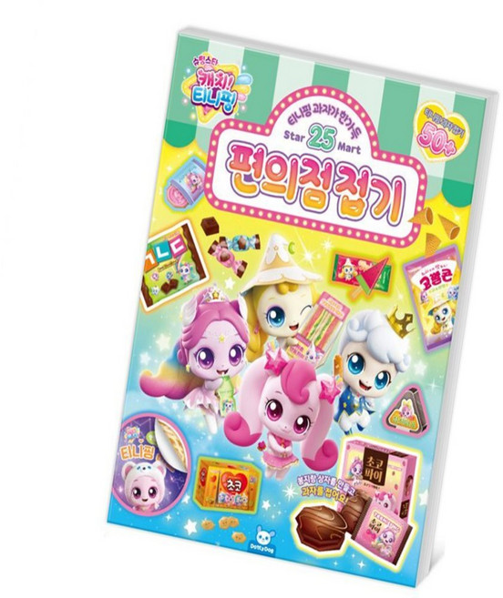 딜리고 슈팅스타 캐치티니핑 페이퍼토이 편의점 접기 DIY 초등교구 종이모형만들기