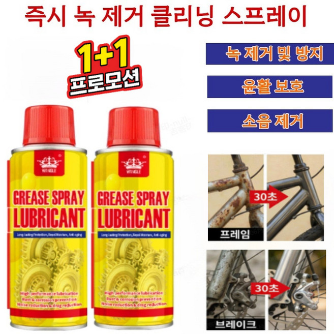 1+1즉시녹 제거 클라닝스프레이 나노거품 녹제거 스프레이 초강력 녹 제거제 자전거 전용 윤활 방청 청소 소음 감소, (3+2)450ml*5건