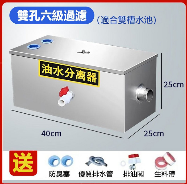 台灣12h出貨 截油槽 油水分離器 餐飲商用/家用過油器 不鏽鋼過濾環保 油污過濾器 下水道污水廚餘過濾 油脂截留器, 1個, 加厚40*25*25【雙孔】六級過濾