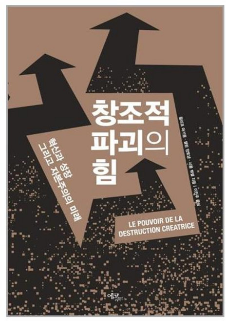 에코리브르 창조적 파괴의 힘 (마스크제공), 단품, 단품