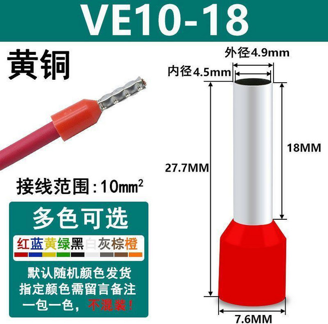 VE35-16 歐式冷壓接線端子 黃銅 接線範圍35mm² 200只裝, 1個, EV管阻燃-E10-18 1000包裝, EV管阻燃-E10-18